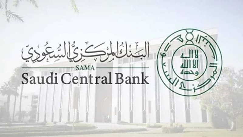 "ساما" توجه شركات التمويل بتحديث إجراءات منح الائتمان لديها