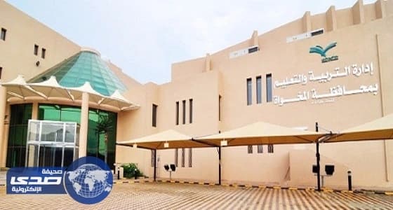 مدارس تعليم المخواة تعلن 60 وظيفة شاغرة