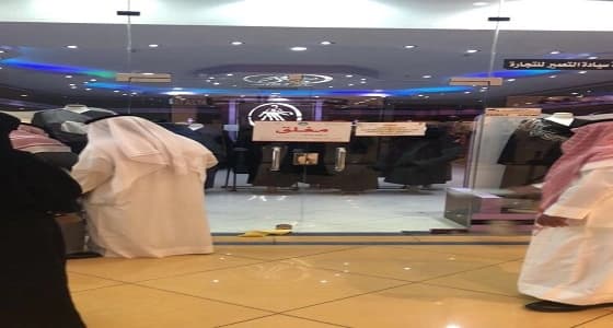 بالصور.. إغلاق 71 محلا وضبط 67 مخالفة لقرار التأنيث والتوطين