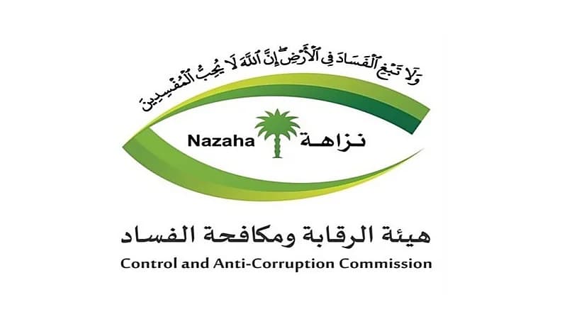 "نزاهة" تباشر عددًا من القضايا الجنائية