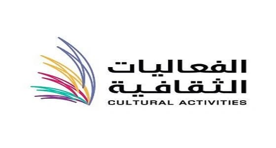 الهيئة العامة للثقافة تدشّن حساب " الفعاليات الثقافية " على تويتر
