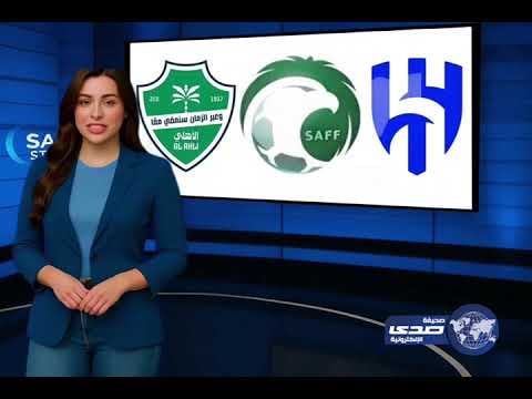 بعد عقوبة الهلال.. هل تم تجاوز لائحة السوبر لصالح مشاركة الأهلي؟ أم لأسباب تسويقية؟