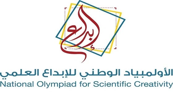 انطلاق التصفيات النهائية لـ " إبداع 2018م " نهاية فبراير القادم