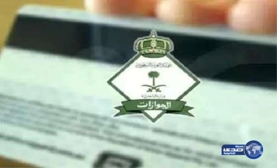 " الجوازات " تدعو مؤسسات خدمات الحجاج إلى التقيد بموعد مغادرة الحجاج القادمين من الخارج