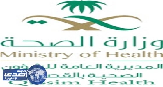 صحة القصيم: إنهاء إجراءات سفر المراجعين من مكتب مخصص بمقر الهيئة‎