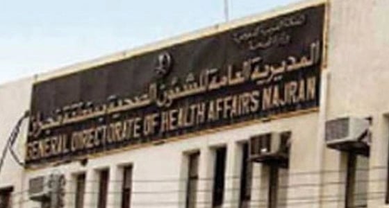 الروبوت الآلي في غرفة العمليات بمستشفى الملك خالد بصحة نجران