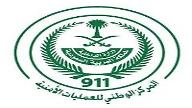 المركز الوطني للعمليات الأمنية "911" يعلن نتائج القبول المبدئي للوظائف العسكرية