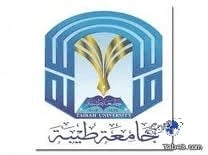 جامعة طيبة تعلن إيقاف برامج الانتساب والتعليم عن بُعد