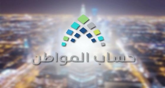 حساب المواطن يعلن 3 عوامل تأثر على استحقاق الدعم
