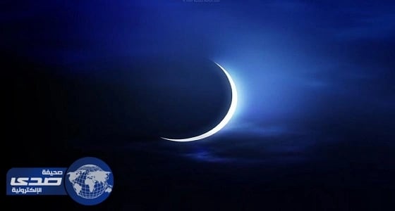 المحكمة العليا تدعو المسلمين إلى تحري رؤية هلال شهر رمضان مساء اليوم