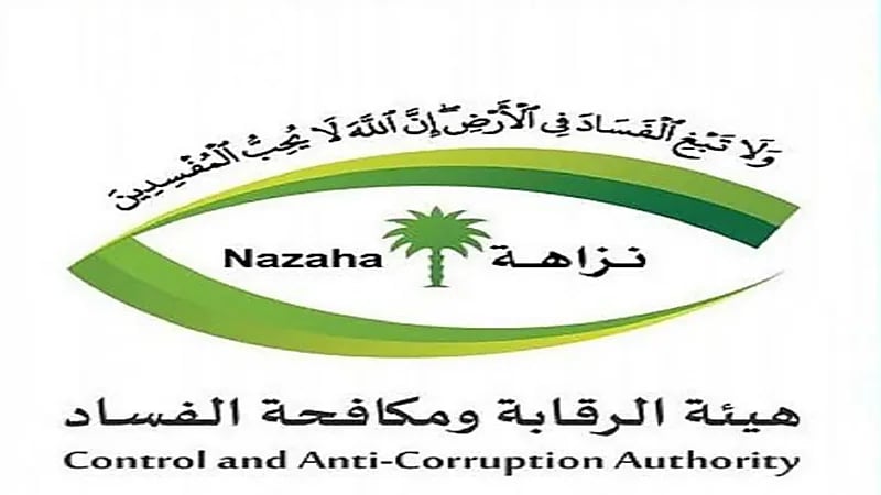 هيئة الرقابة ومكافحة الفساد تباشر عدداً من القضايا الجنائية