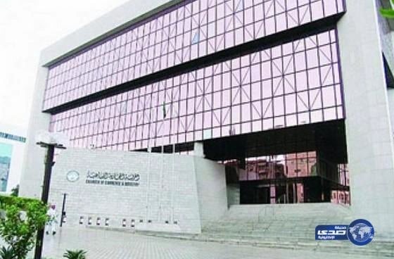 غرفة الرياض تعتمد عددا من البرامج في مجال إدارة المرافق والممتلكات