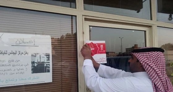 أمانة الأحساء تغلق 34 محلا مخالفا للاشتراطات الصحية والمهنية