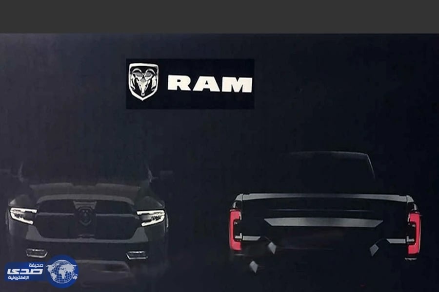بالصور.. الكشف عن موعد تدشين شاحنة بيك أب رام 1500 الجديدة