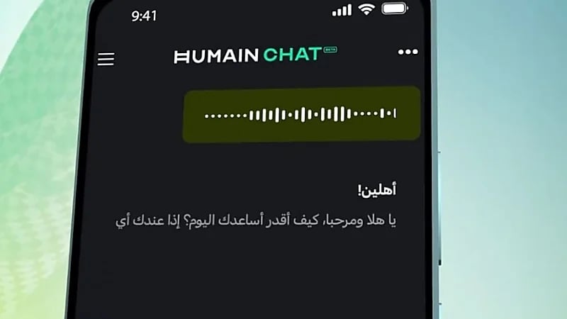 إطلاق "هيوماين تشات".. أول نموذج ذكاء اصطناعي عربي متقدم من المملكة