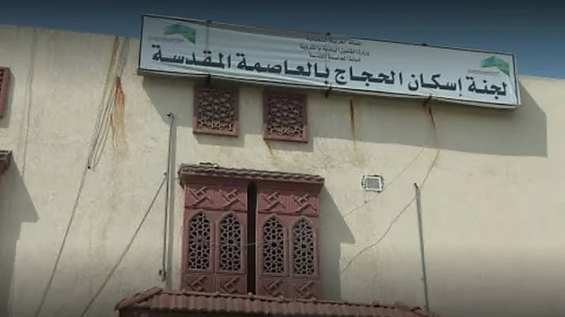 بدء استقبال طلبات تصاريح المباني المعدة لإسكان الحجاج