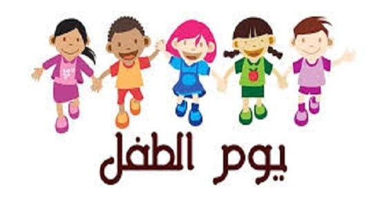 جوجل يحتفل بـ " يوم الطفل العالمي "