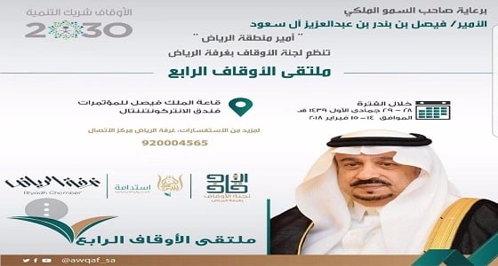 ملتقى الأوقاف يبدأ العد التنازلي وسط اتفاقيات جديدة وإطلاق مبادرات حديثة