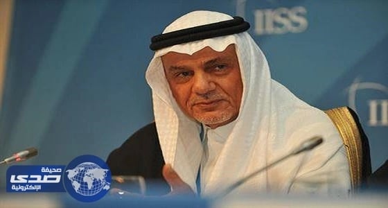 الأمير تركي الفيصل: الحكومة الإيرانية أكبر راع للإرهاب
