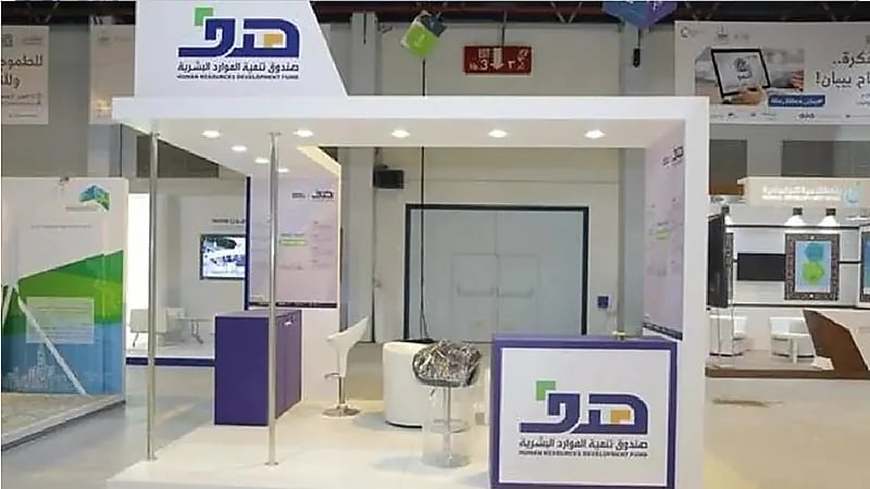 وظائف شاغرة في صندوق تنمية الموارد البشرية