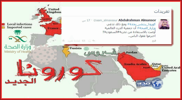 المنصورعبرتويتر : ياوزراة الصحة أحترموا عقول الناس !!