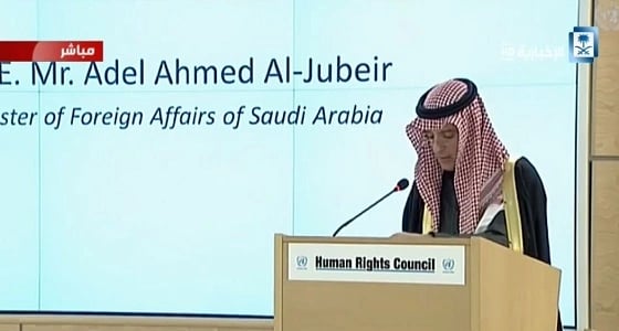 " الجبير " : المملكة تعاقب كل من ينتهك حقوق الإنسان