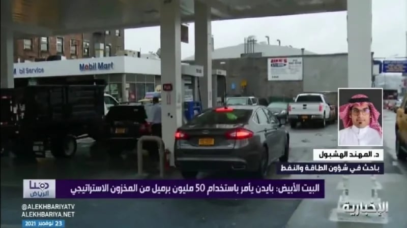 مختص: قرار بايدن بسحب مخزونات النفط هي مجرد محاولة لعدم الخروج بمظهر المتفرج