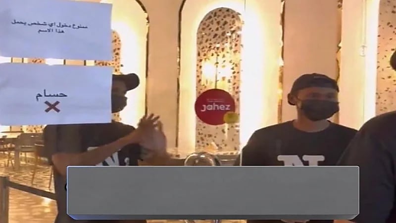 مقهى يرفض دخول أي شخص اسمه حسام تضامنًا مع الفنانة شيرين (صورة)