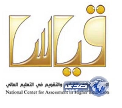 قياس يعلن نتائج اختبار القدرات للبنين والبنات مساء غدٍ الخميس