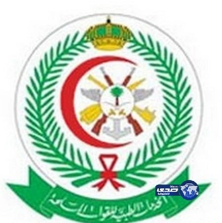 وظائف شاغرة بمستشفيات القوات المسلحه بالخرج
