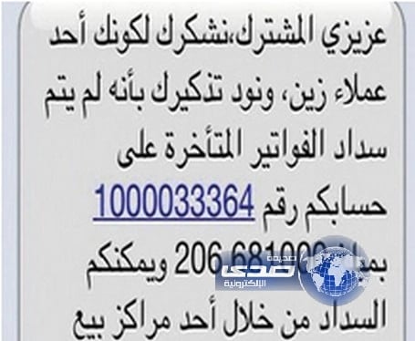 206 ملايين ريال قيمة فاتورة مكالمات لأحد نجوم شاعر المليون