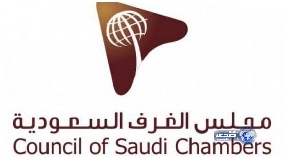  مجلس الغرف يعلن عن الموافقة على التشكيل النهائي لمجلس الأعمال السعودي القطري