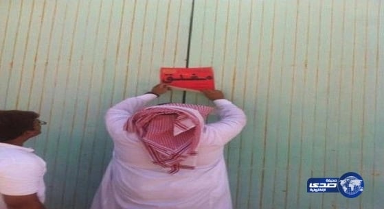 أمانة القصيم تغلق ١٢ مستودعًا مخالفًا للاشتراطات الصحية