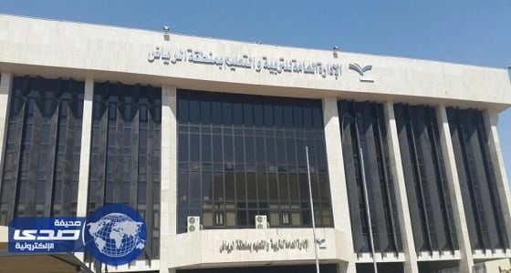 تعليم الرياض تقرر قطع إجازة المعلمات 28 شعبان