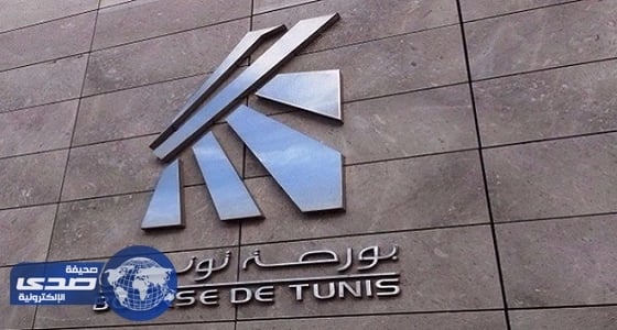 بورصة تونس تقفل تعاملات الأسبوع على انخفاض