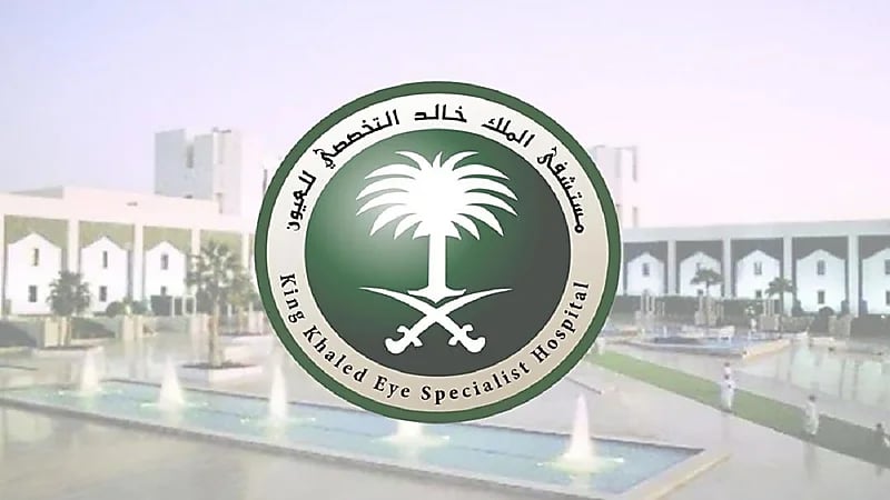 مستشفى الملك خالد يعلن عن توفر وظائف شاغرة