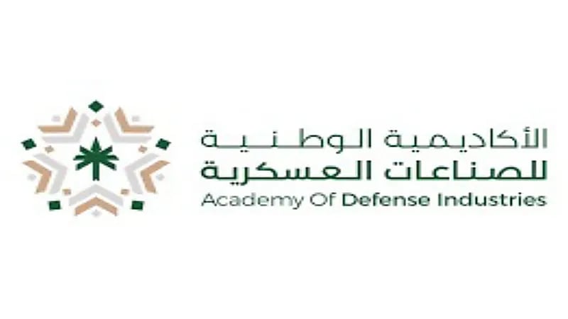 الأكاديمية الوطنية للصناعات العسكرية تطرح وظائف شاغرة