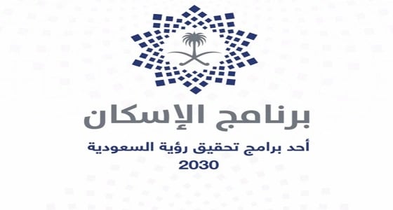 حساب جديد لبرنامج الإسكان على " تويتر "