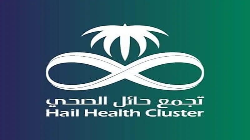 وظائف شاغرة لدى تجمع حائل الصحي