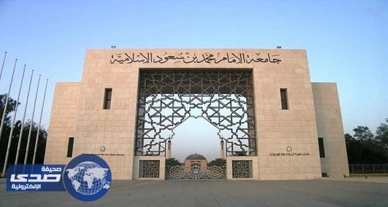 اختتام فعاليات النوادي الصيفية لجامعة الإمام بعسير