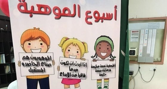 الأحد.. تفعيل أسبوع الموهبة تحت شعار " ثقي بما تبدعين " بنجران