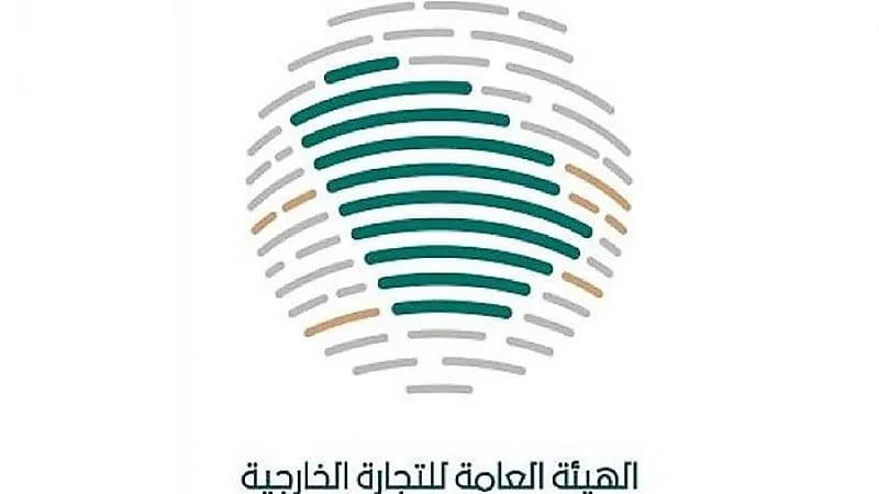 الهيئة العامة للتجارة الخارجية تعلن عن وظائف شاغرة