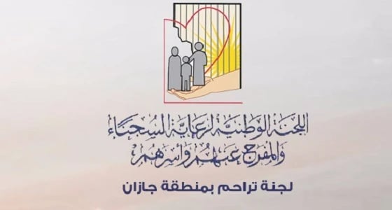 سيدة تحتوي معاناة وتفريج كربة اثنين من سجن جازان