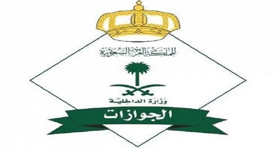 الجوازات تعلن آلية تحصيل المقابل المالي للمرافقين والتابعين للعاملين الوافدين