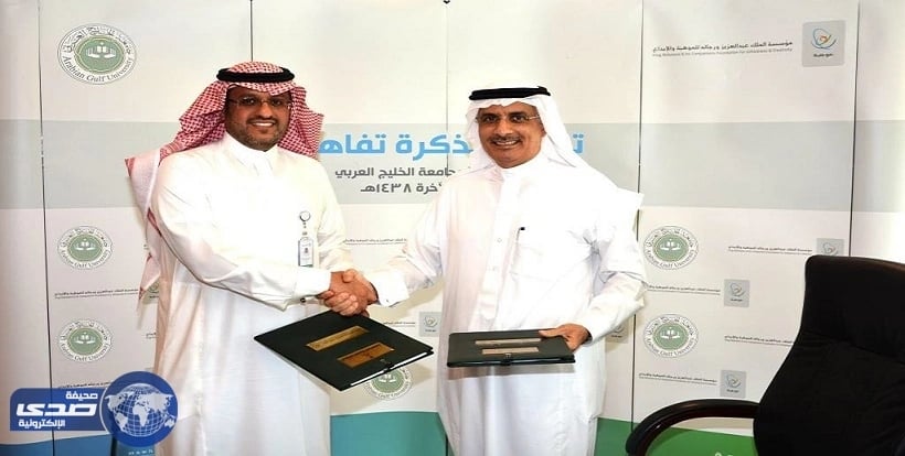 " موهبة " و " جامعة الخليج العربي " توقعان مذكرة تفاهم لدعم الموهبة والإبداع