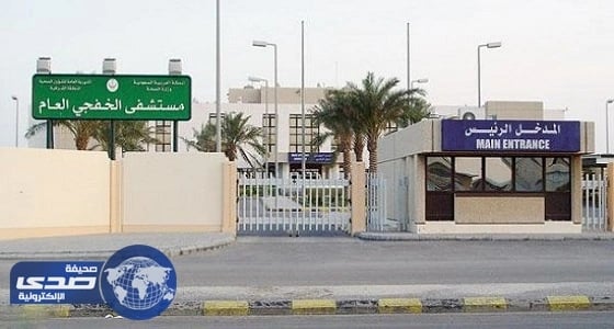 فريق طبي بمستشفى الخفجي ينقذ حياة طفل سقط من مكان مرتفع