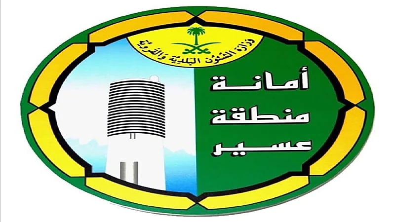 أمانة عسير تعلن الموعد الجديد لتوزيع المنح على ذوي الشهداء والمصابين