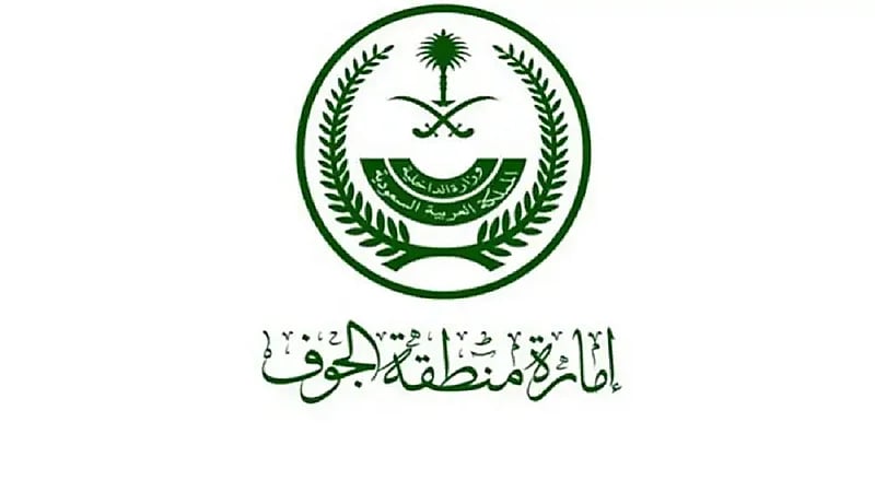 إمارة الجوف توفر 22 وظيفة إدارية للجنسين