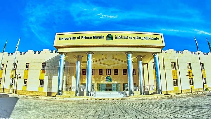 وظائف شاغرة في جامعة الأمير مقرن بن عبدالعزيز