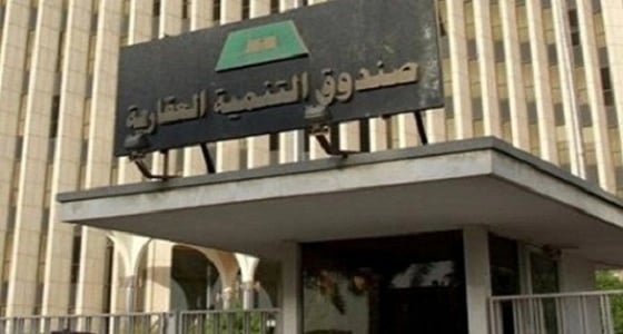 " التنمية العقارية " توضح حقيقة التمديد لـ90 ألف مواطن صدرت لهم موافقات سابقا